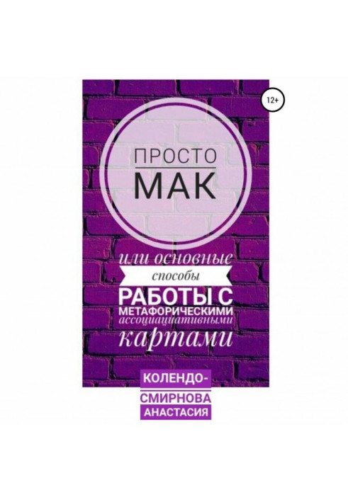 Book Simply MAC, or Basic Ways to Work with Metaphorical Associative Maps