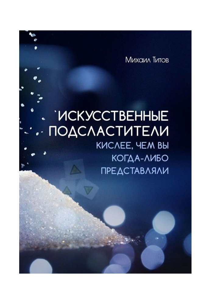 Book Artificial sweeteners. More sour than you ever imagined
