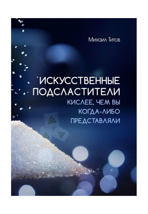 Book Artificial sweeteners. More sour than you ever imagined