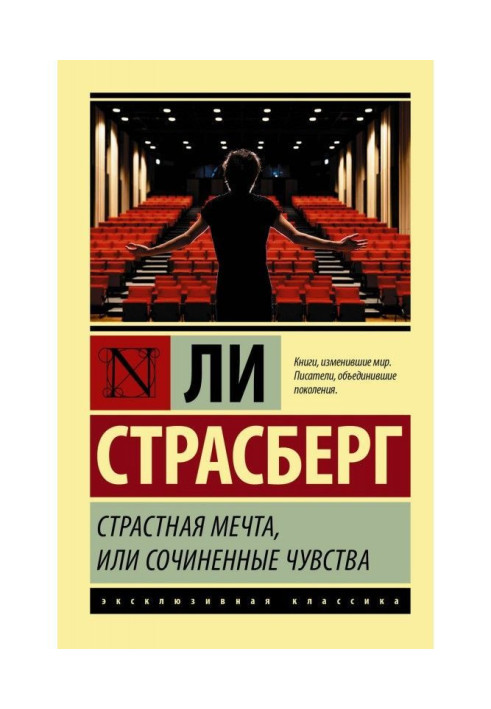 Book Passionate dream, or Invented feelings