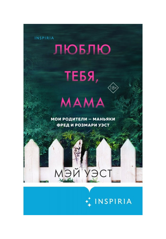 Book I love you mom. My parents are maniacs Fred and Rosemary West