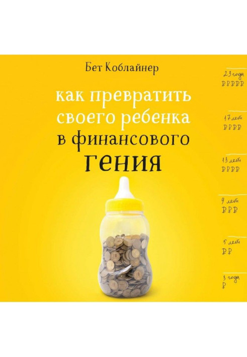 Book How to convert the child into financial genius?
