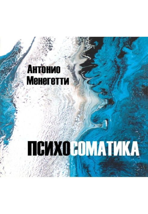Книга Психосоматика