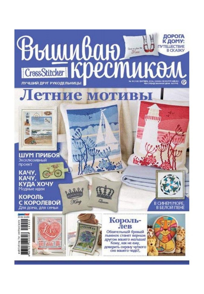 Book CrossStitcher. I embroider a cross №10/2014