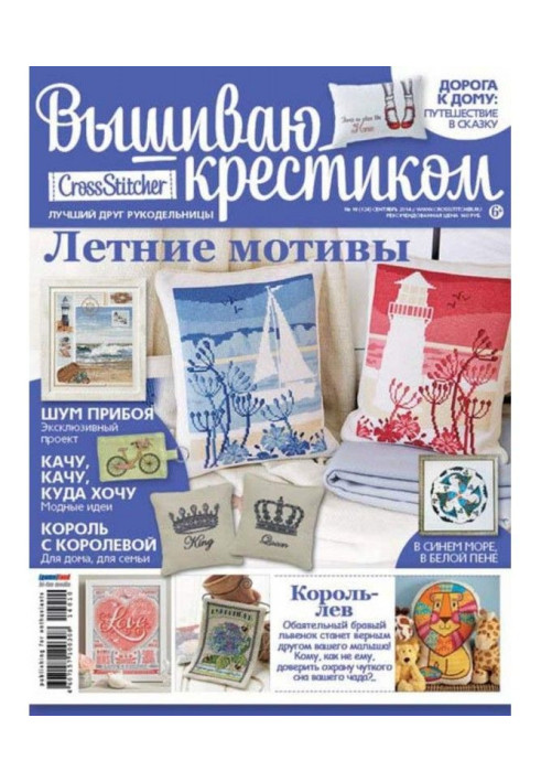 Book CrossStitcher. I embroider a cross №10/2014