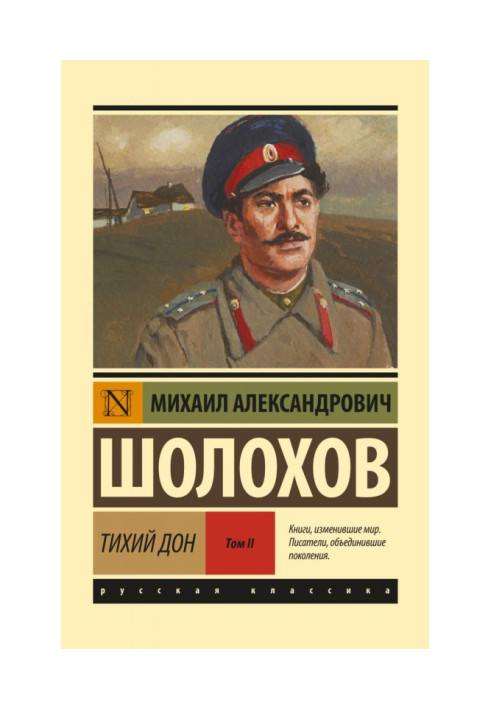 Книга Тихий Дон. Том 2