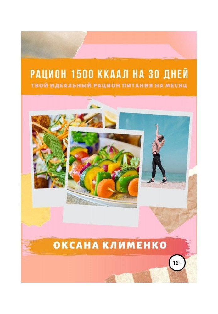 Book Ration 1500 kkal on 30 days: Your ideal ration of feed on a month