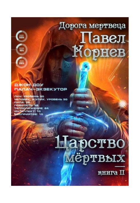 Книга Царство мертвых