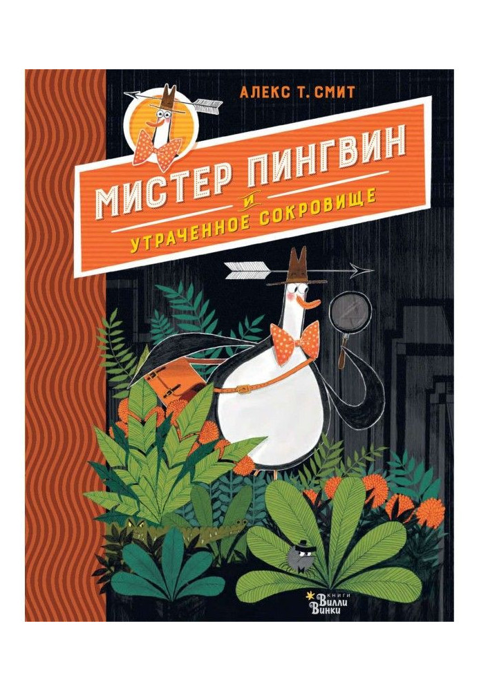 Book Mr Penguin and the Lost Treasure