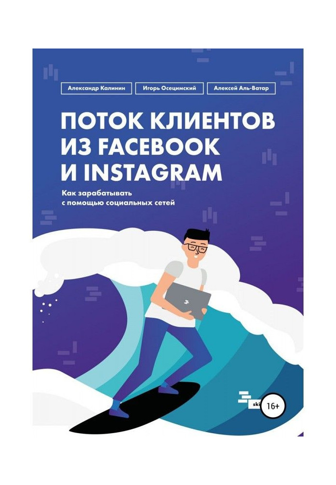 Книга Потік клієнтів з Facebook та Instagram
