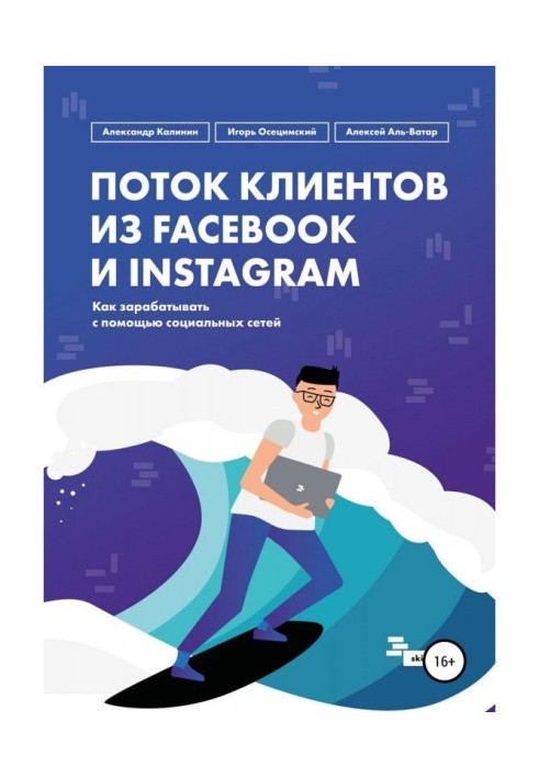 Книга Потік клієнтів з Facebook та Instagram