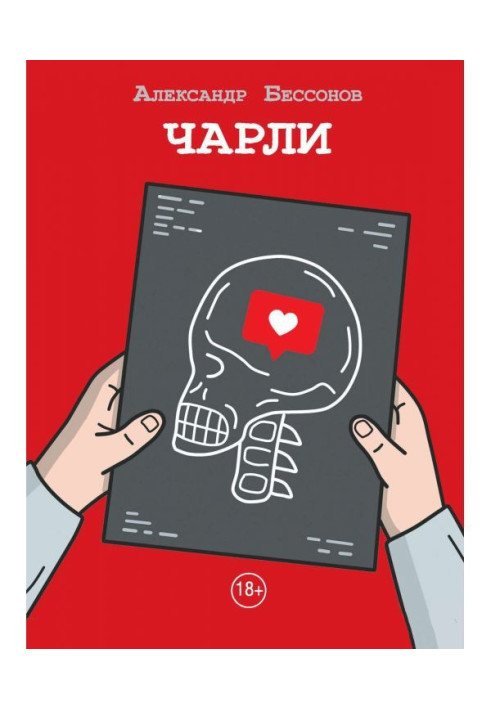 Книга Чарлі