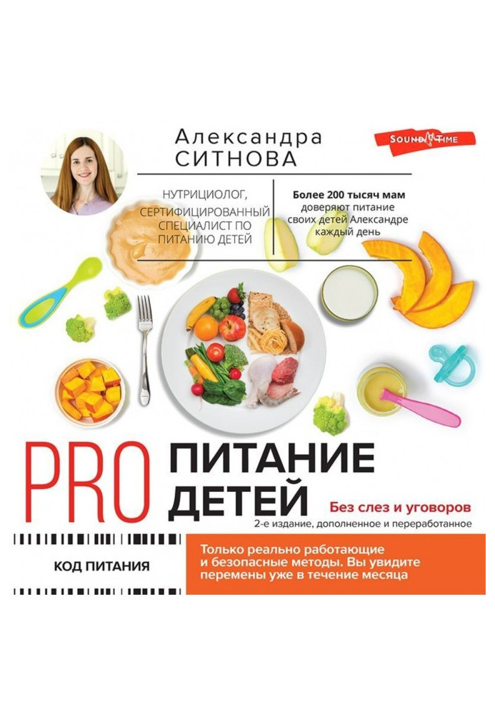 Книга PRO питание детей. Без слез и уговоров