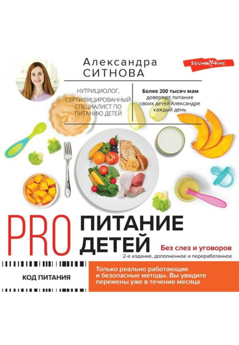 Book PRO nutrition for children. Without tears and persuasion
