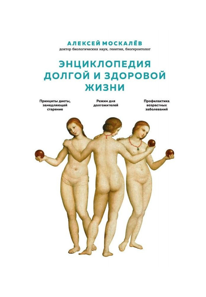 Book Encyclopaedia of long and healthy innings