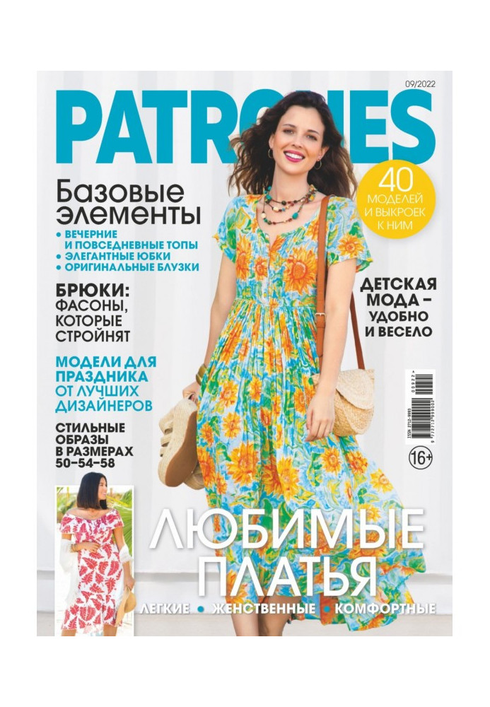 Книга Patrones №09/2022