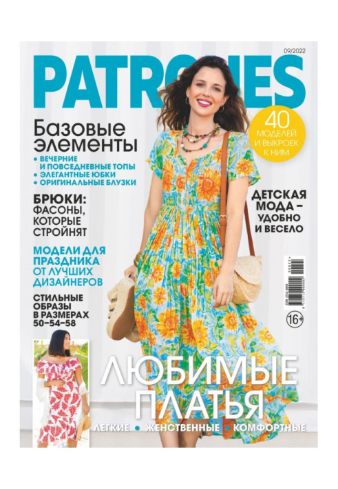 Книга Викрійки №09/2022