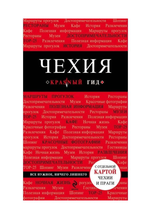Книга Чехия