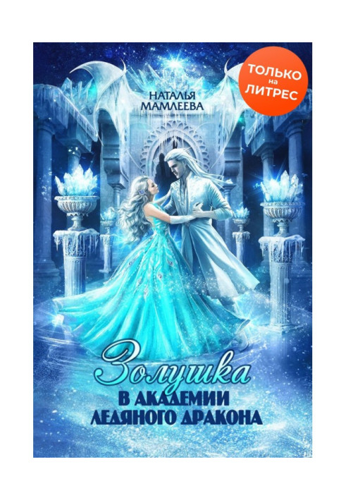 Book Cinderella at Ice Dragon Academy