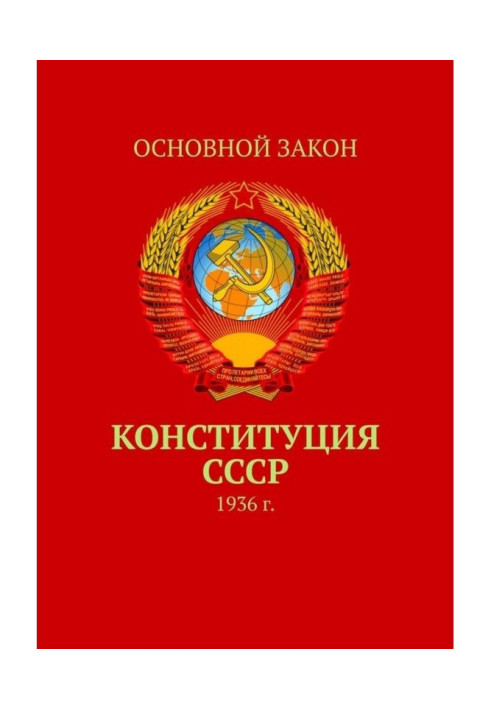 Book Constitution of the USSR. 1936