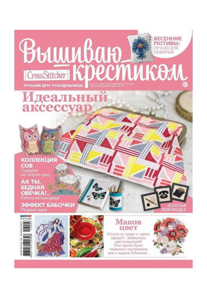 Book CrossStitcher. I embroider a cross №03/2014