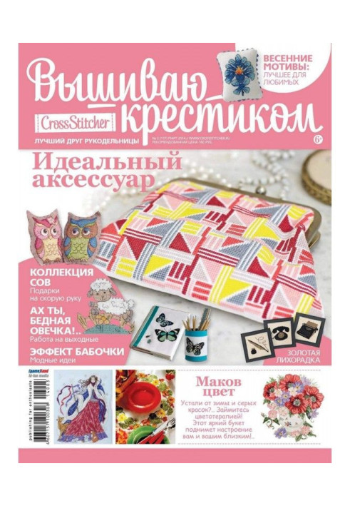 Book CrossStitcher. I embroider a cross №03/2014