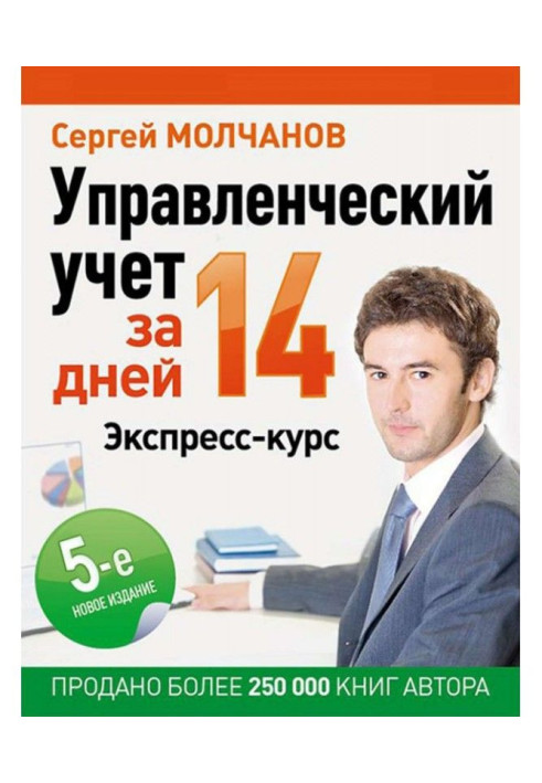 Book Administrative account for 14 days. Express-course