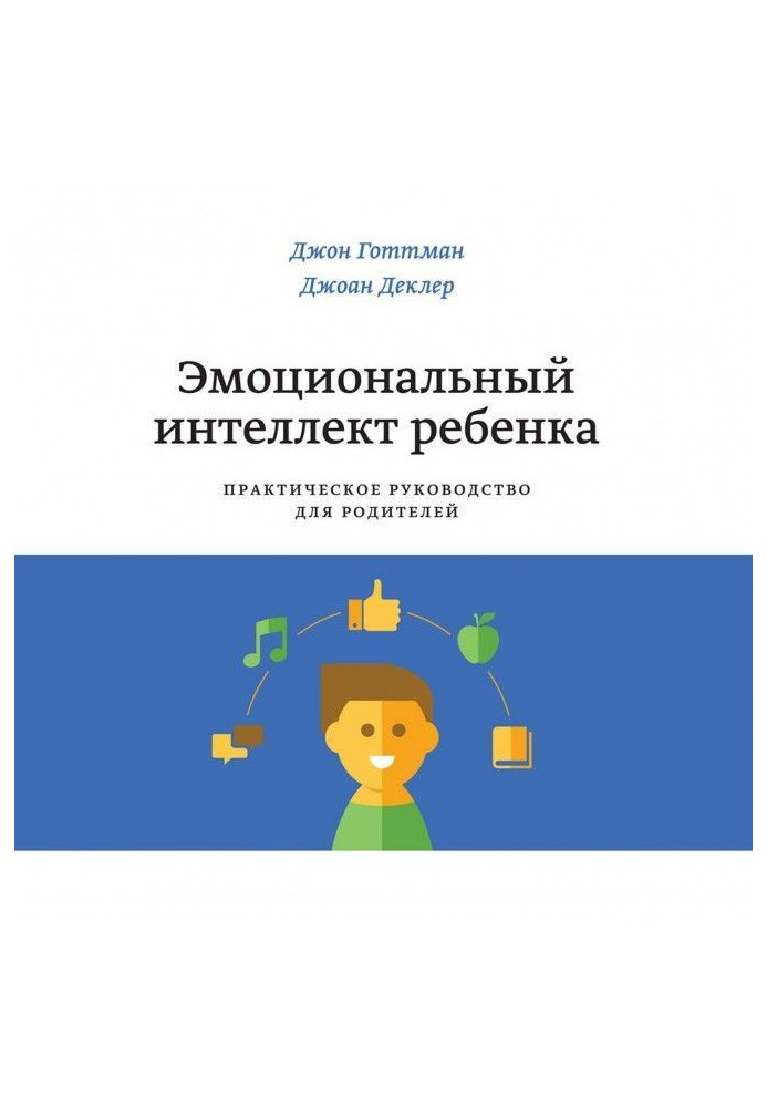 Book Emotional intellect of child