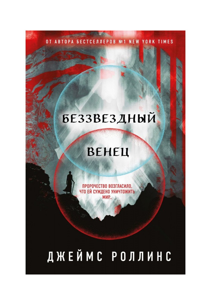 Книга Беззоряний Вінець