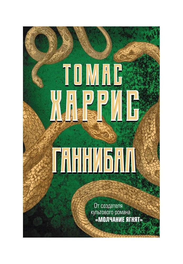 Книга Ганнибал