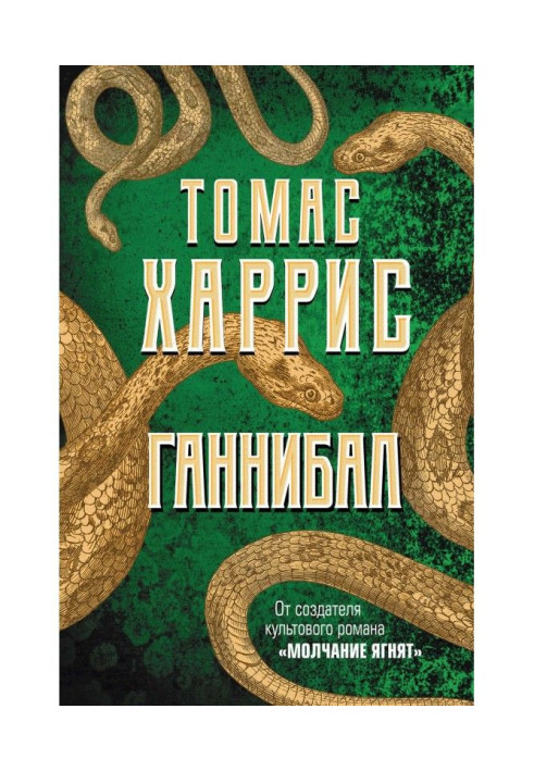 Книга Ганнибал