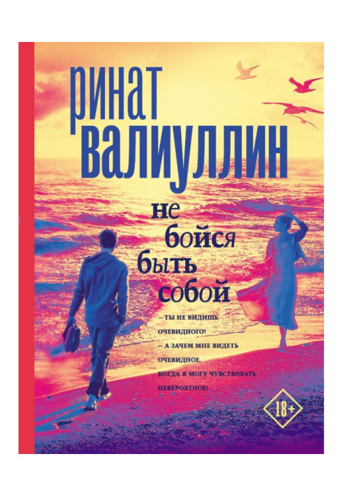 Книга Не бійся бути собою