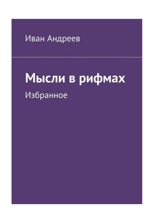 Book Ideas are in rhymes. Select