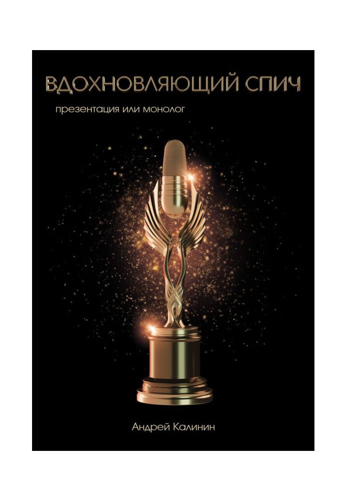Book Inspirational speech. Presentation or monologue