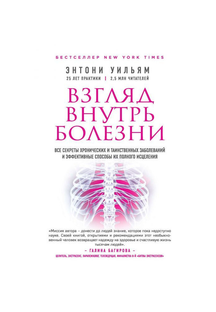Book Look into illness. All secrets of chronic and mysterious diseases and effective methods their complete исцел...