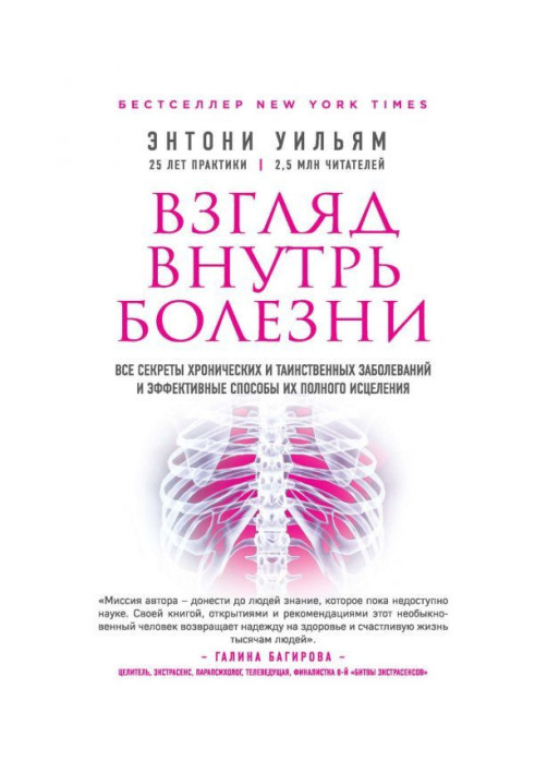Book Look into illness. All secrets of chronic and mysterious diseases and effective methods their complete исцел...