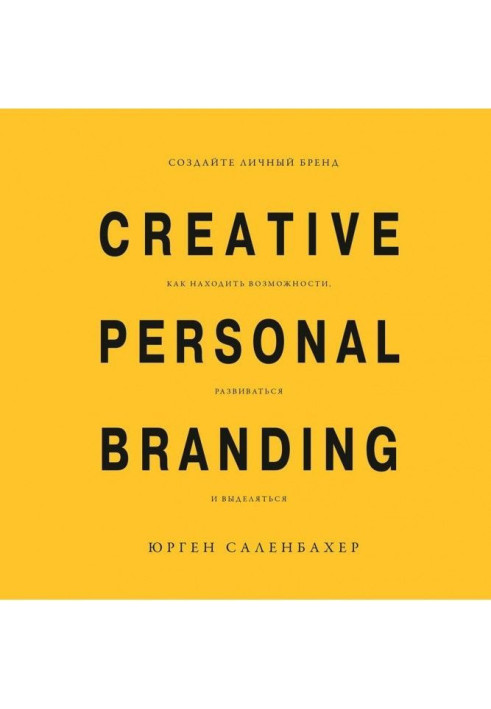Book Create the personal brand: how to find possibilities, develop and distinguished