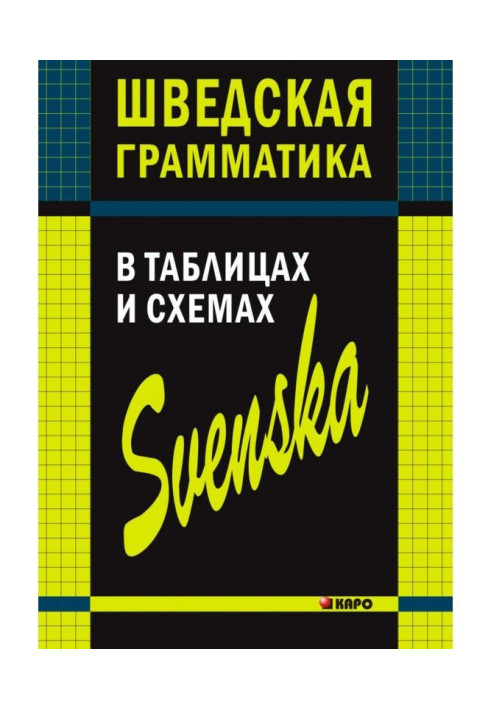 Book Swedish grammar is in tables and charts