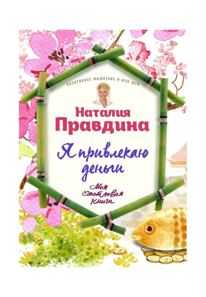 Book I attract money