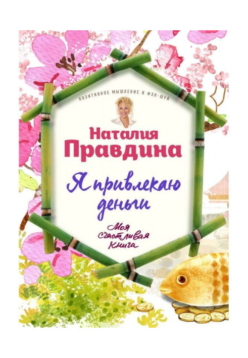 Book I attract money