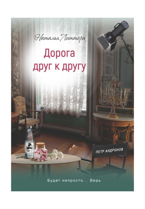 Book Road to each other