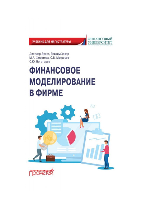 Book A financial design is in a firm