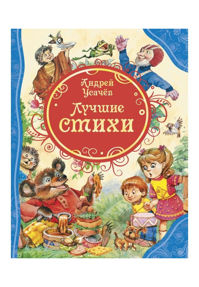 Книга Лучшие стихи
