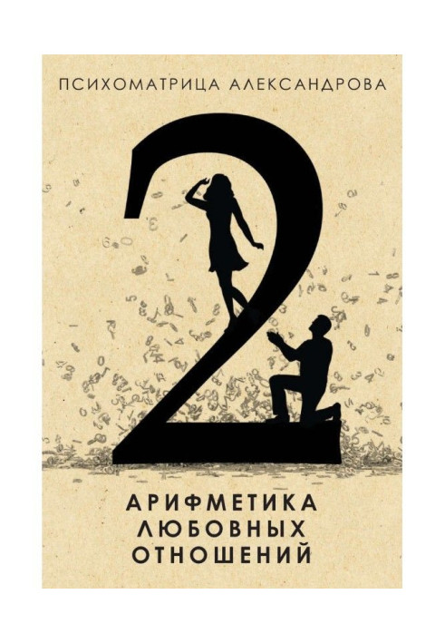 Book Arithmetic of love relations