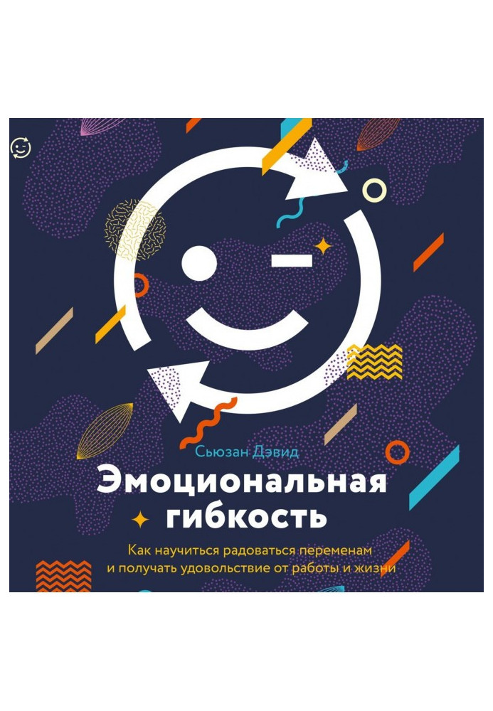 Книга Эмоциональная гибкость