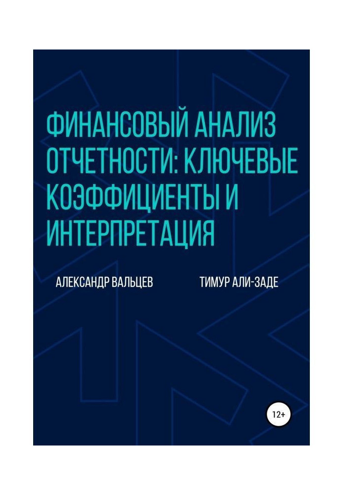 Book Financial analysis of accounting : key coefficients and interpretation