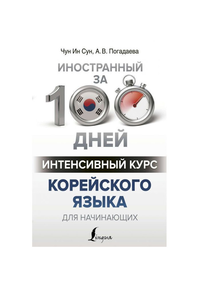 Book Intensive course of Korean for beginners