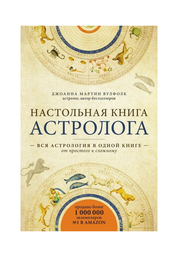 Book Настольная book of astrologer. All astrology is in one book - from simple to difficult