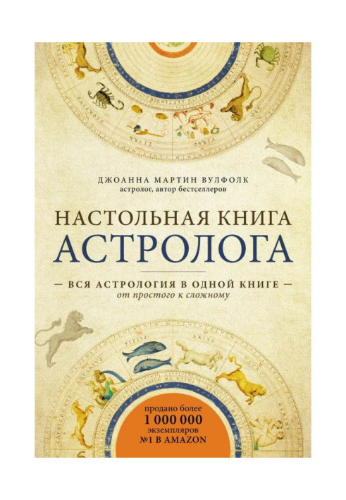 Book Настольная book of astrologer. All astrology is in one book - from simple to difficult