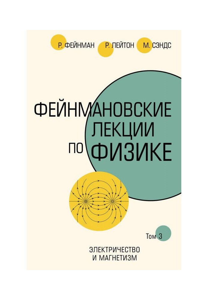 Книга Фейнмановские лекции по физике. Т. III (5)